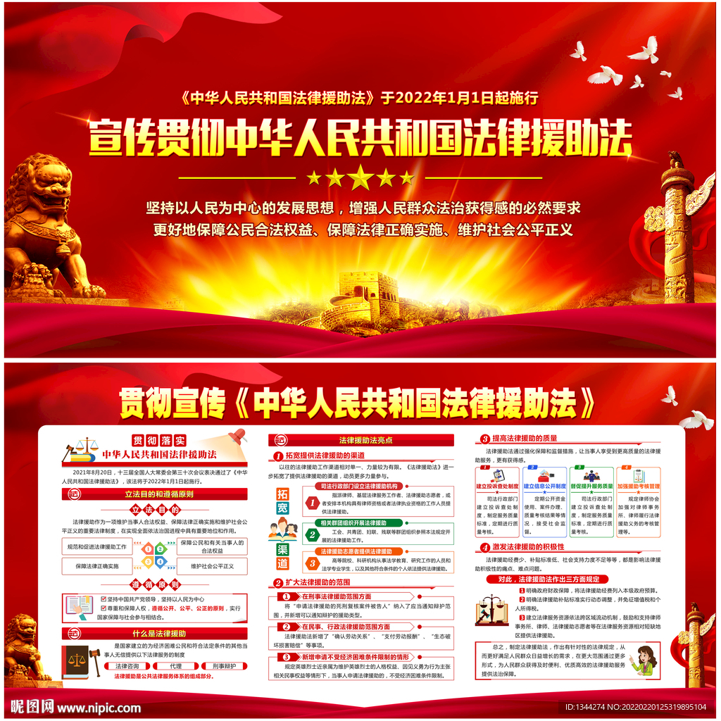 中华人民共和国法律援助法