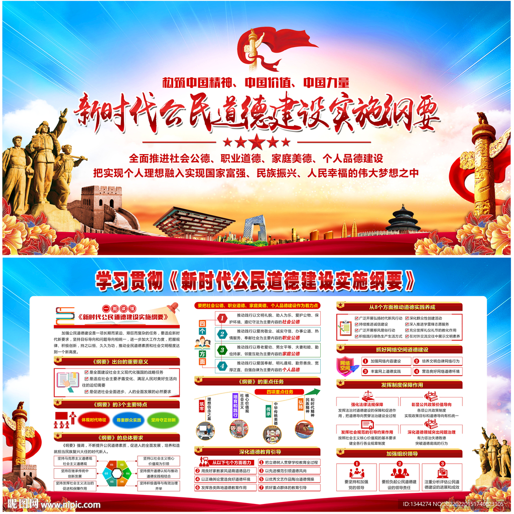 公民道德建设实施纲要