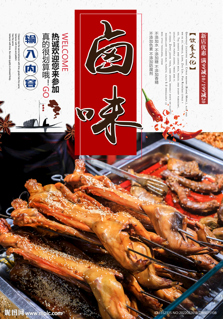 卤味