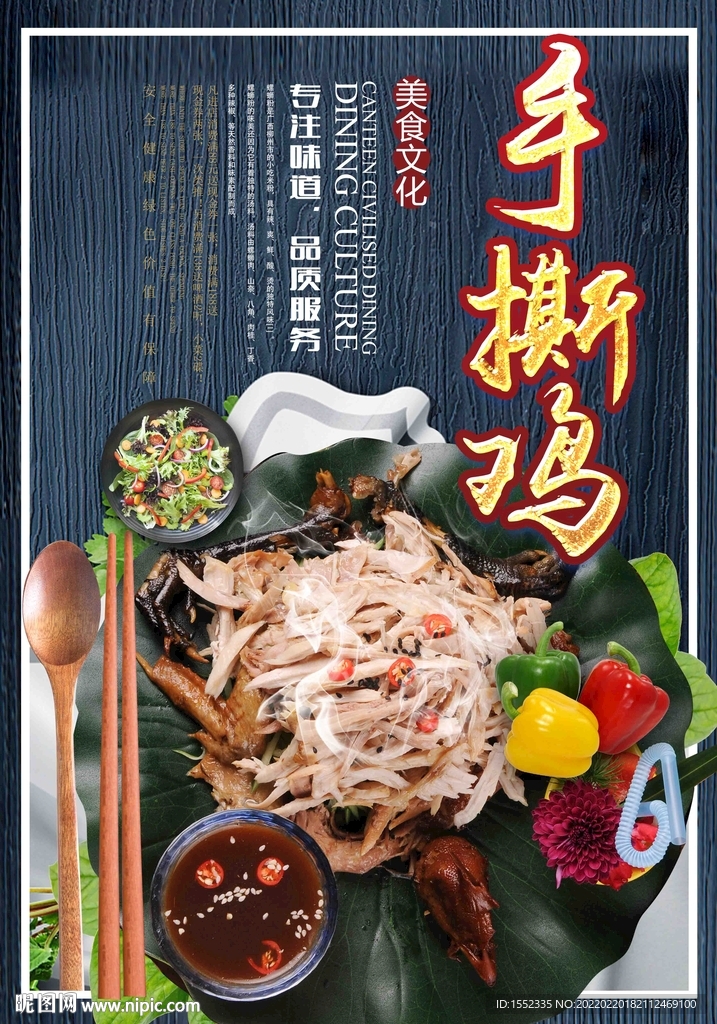 手撕鸡