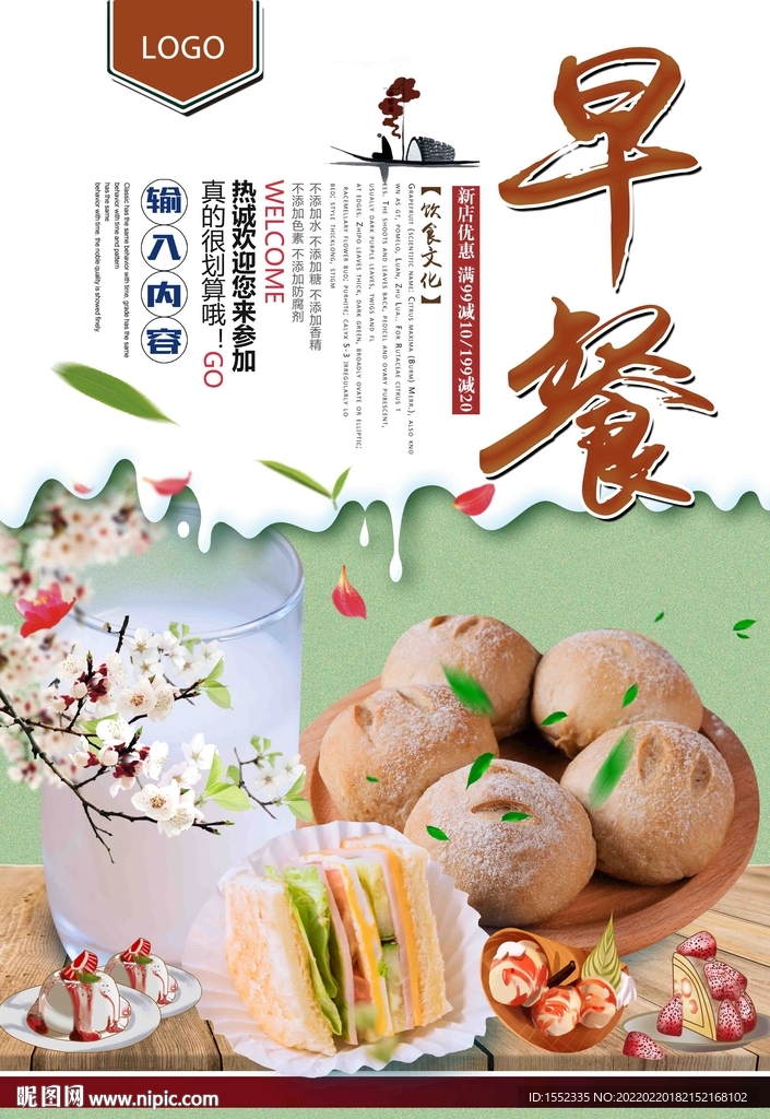 早餐