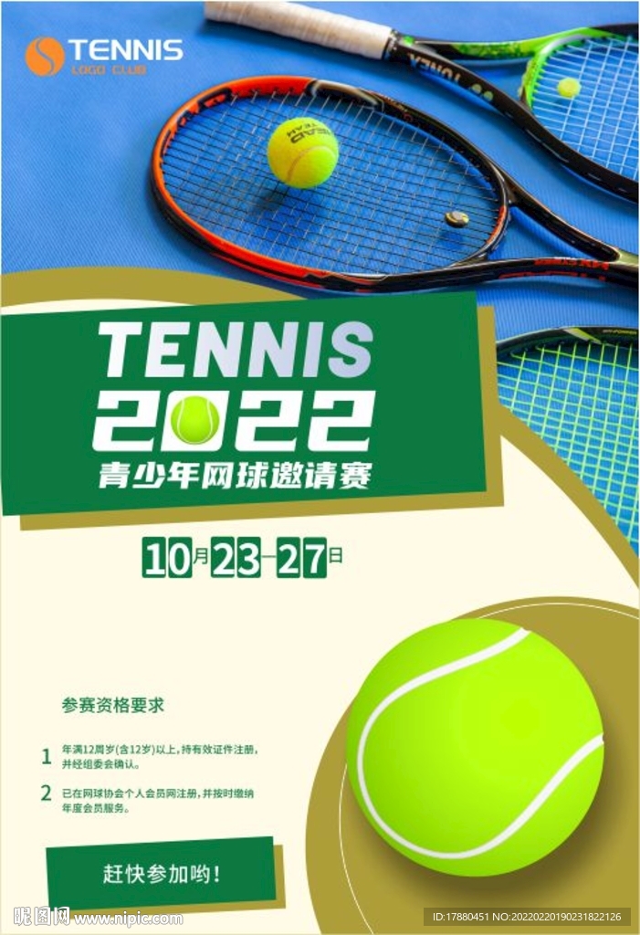 网球比赛海报