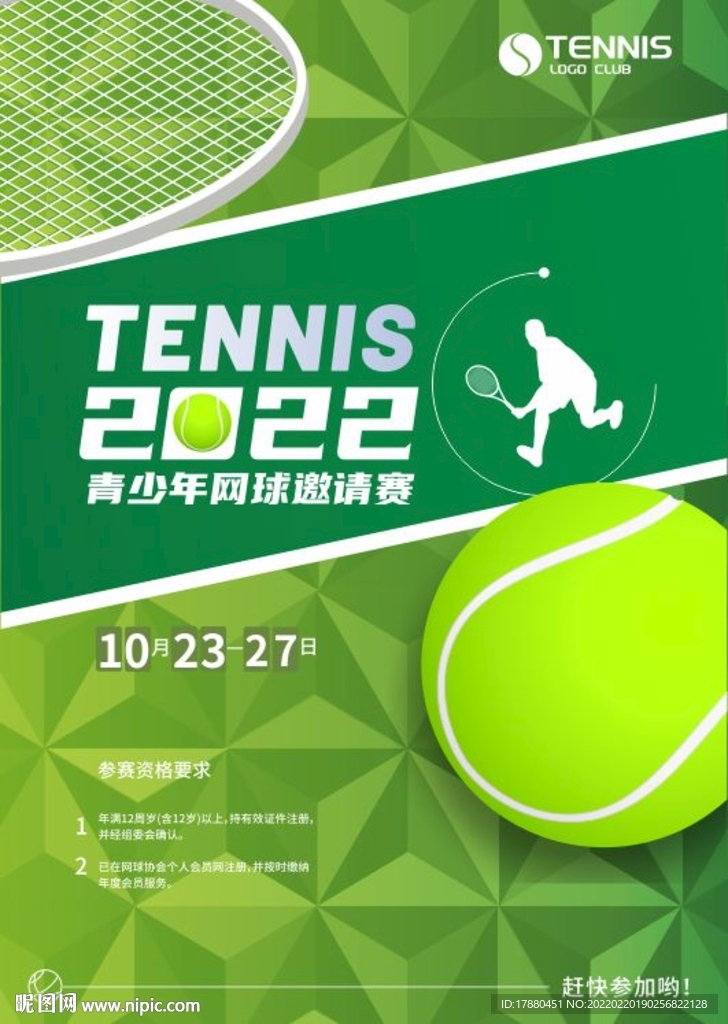 网球比赛海报