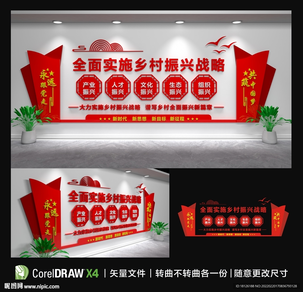 乡村振兴文化墙