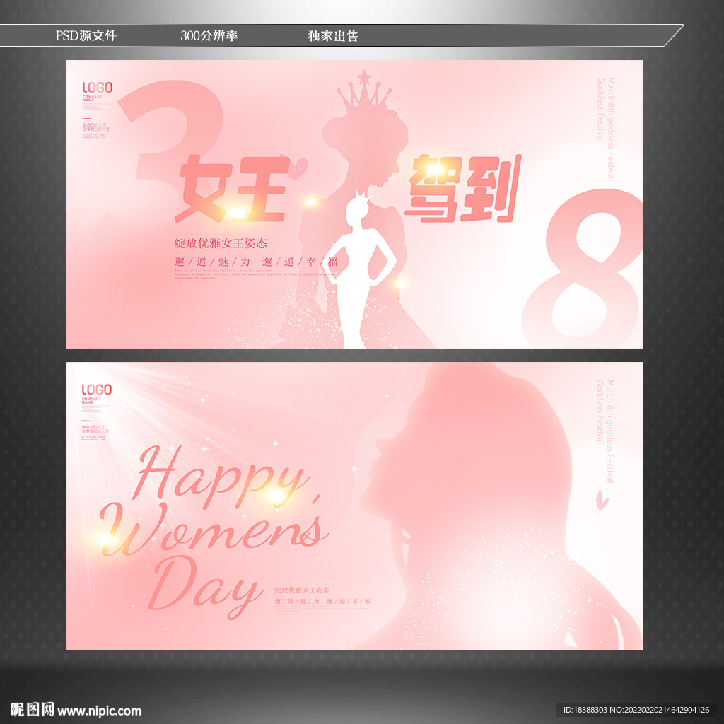 妇女节