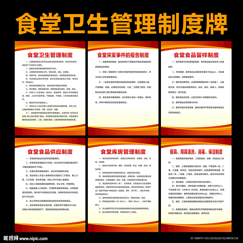 食堂卫生管理制度牌