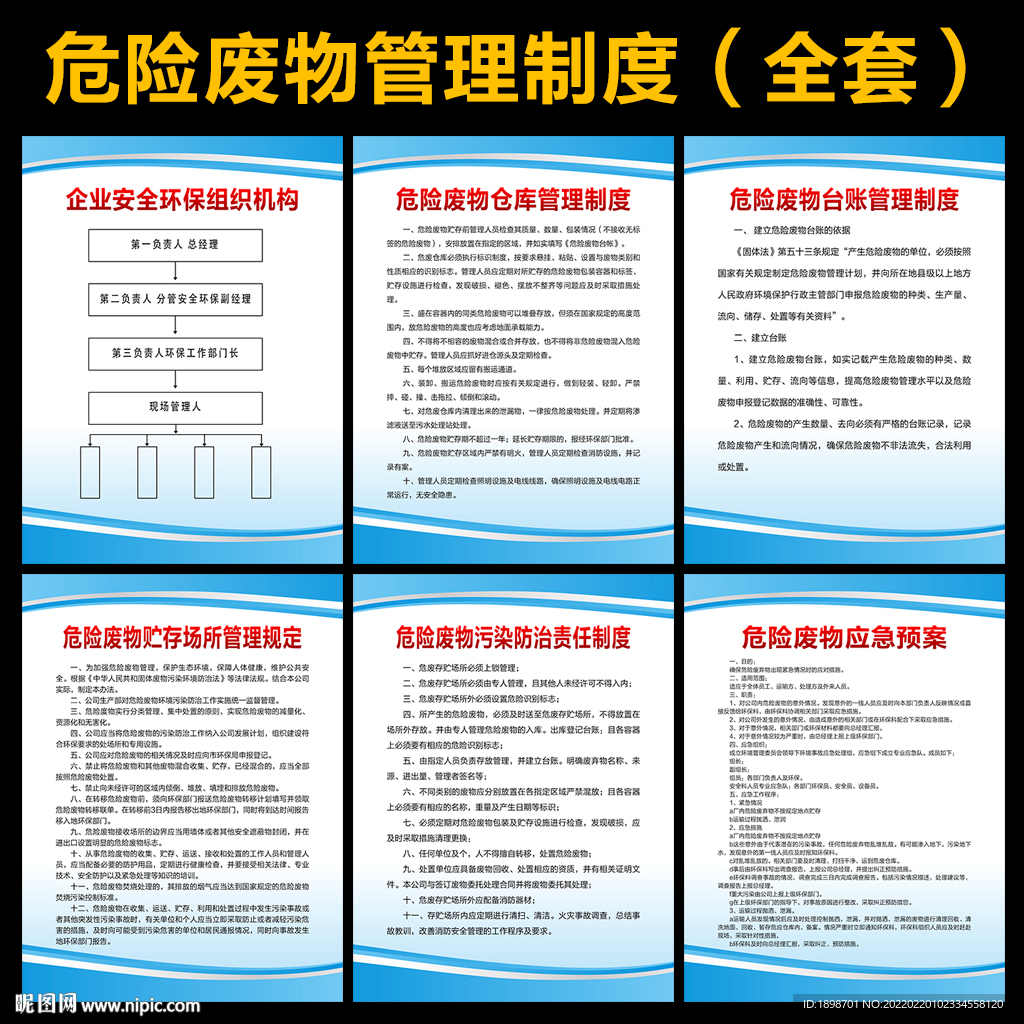 危险废物管理制度