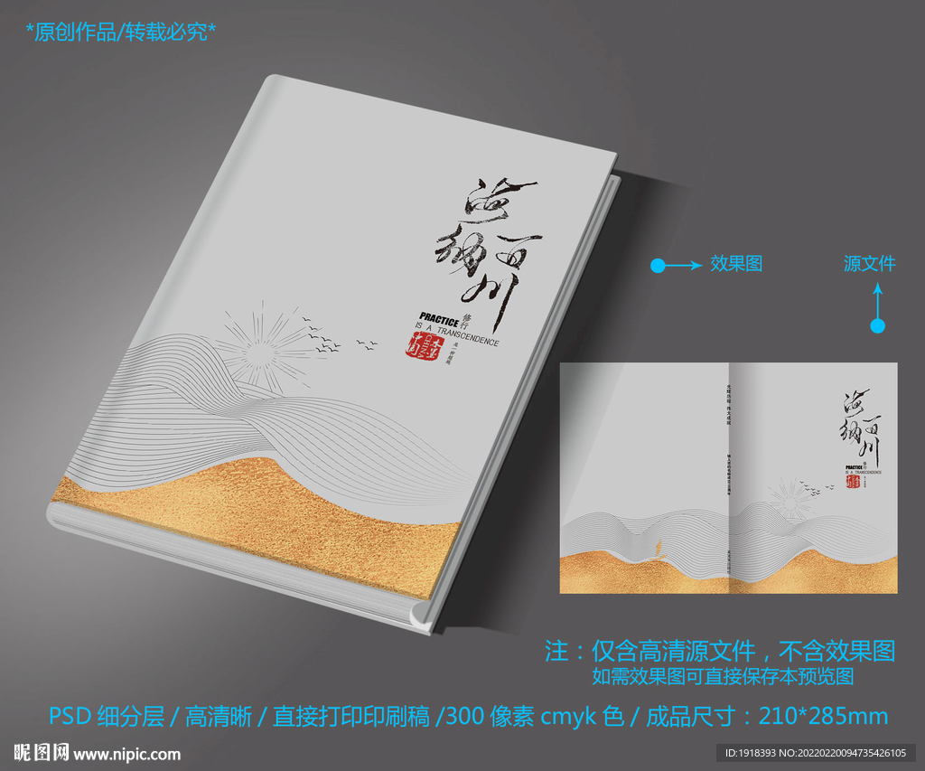 企业文化册封面设计