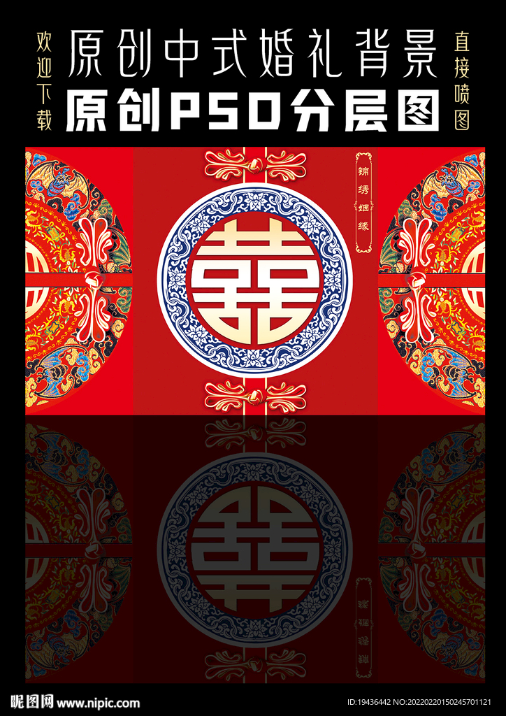 中式婚礼背景