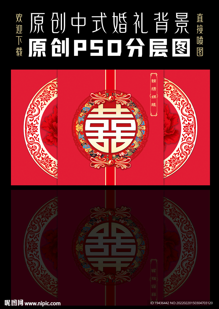 中式婚礼背景