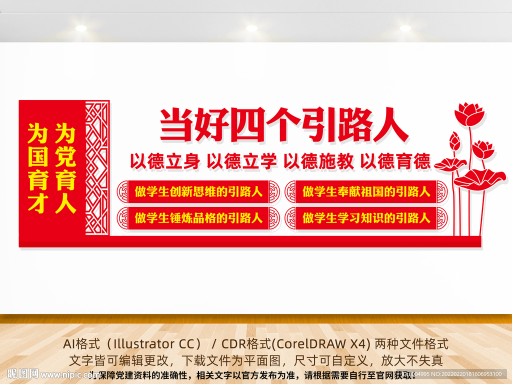 四个引路人文化墙