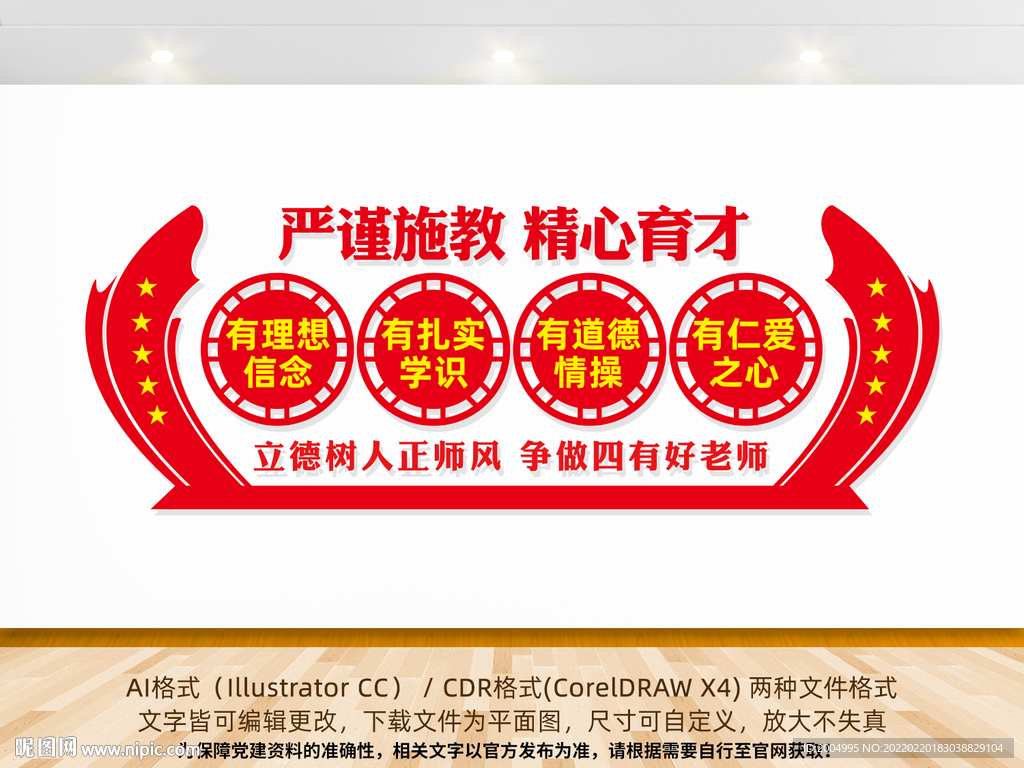 教师文化墙