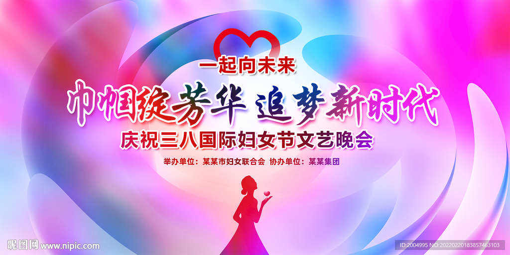 三八妇女节舞台背景