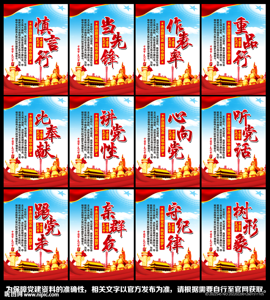 党建标语