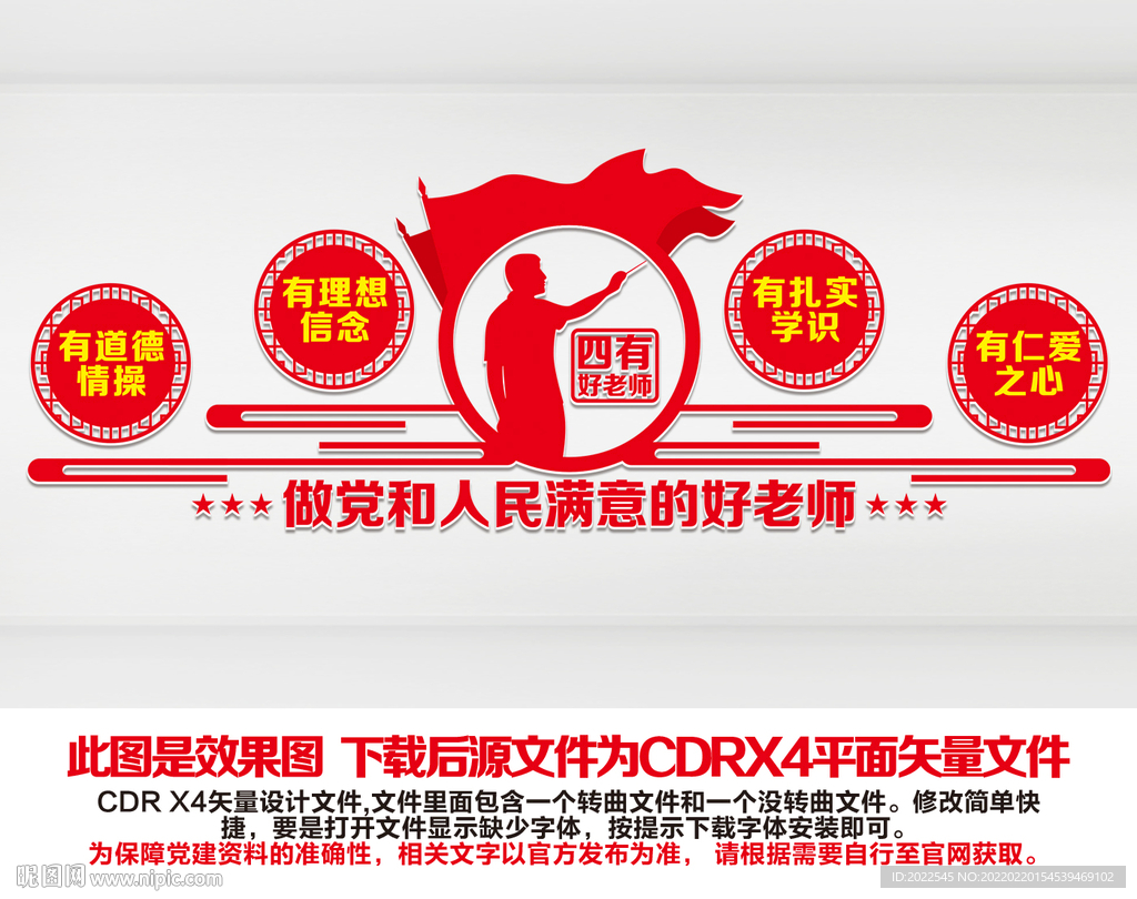 教师办公室文化墙