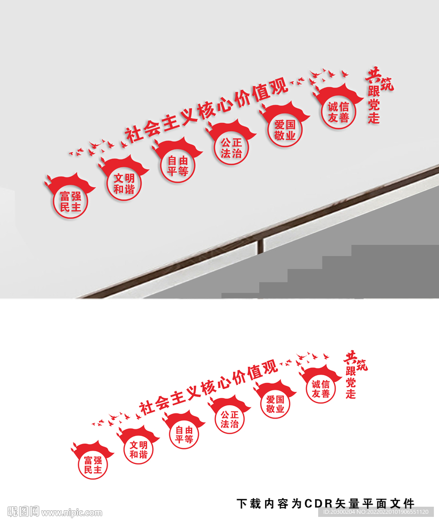 核心价值观楼梯文化墙