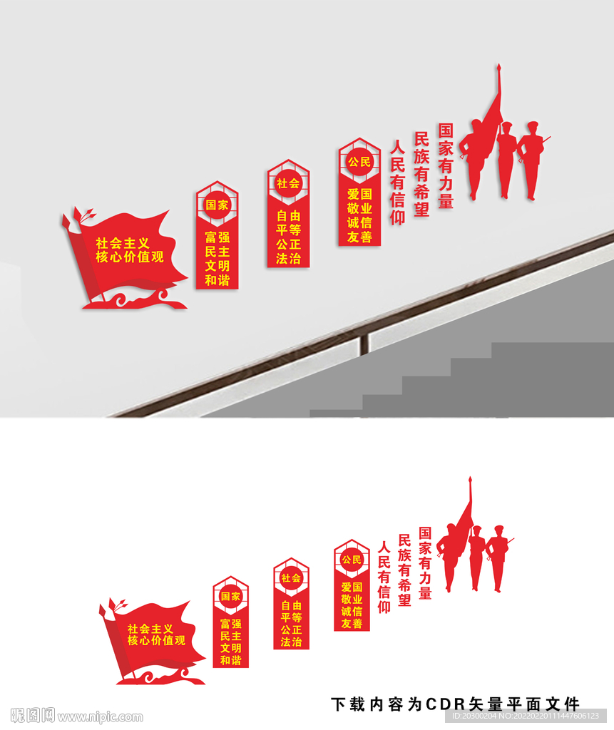 价值观楼道文化墙