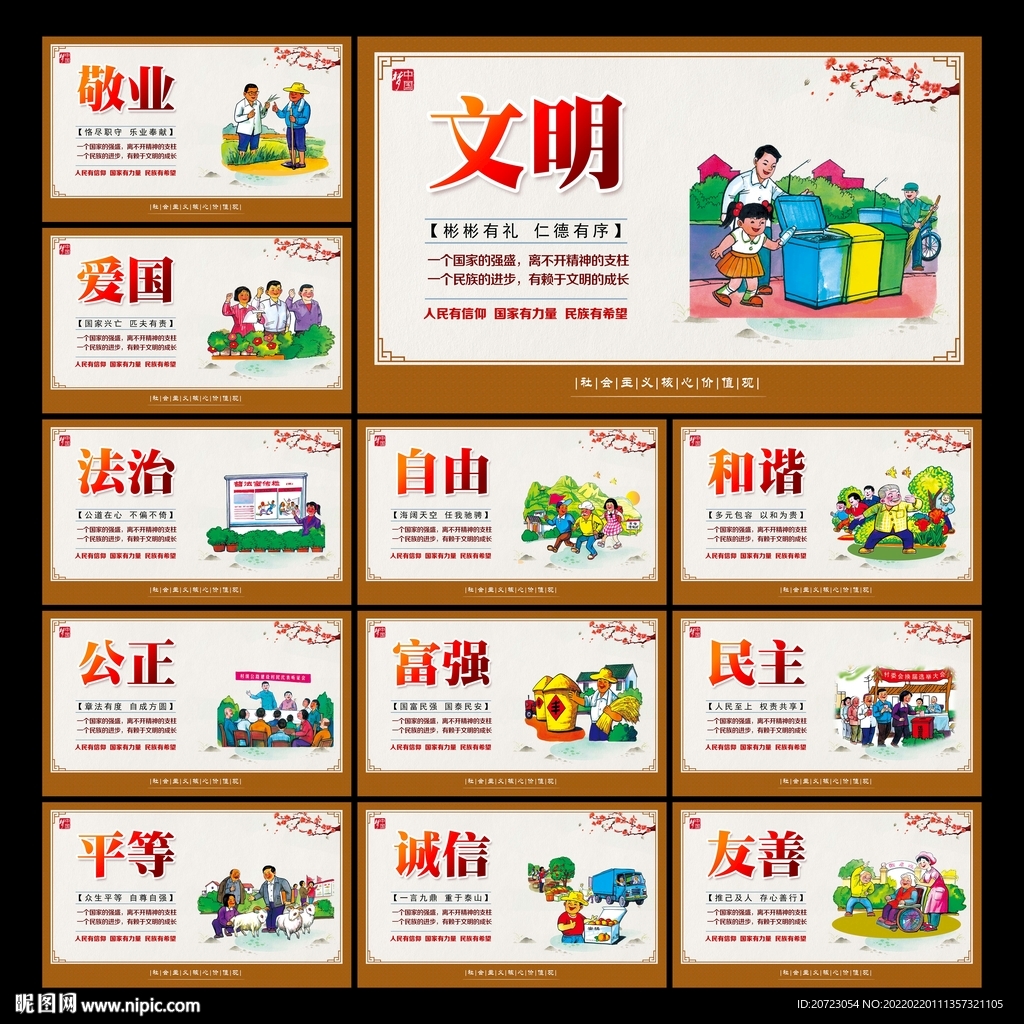 核心价值观