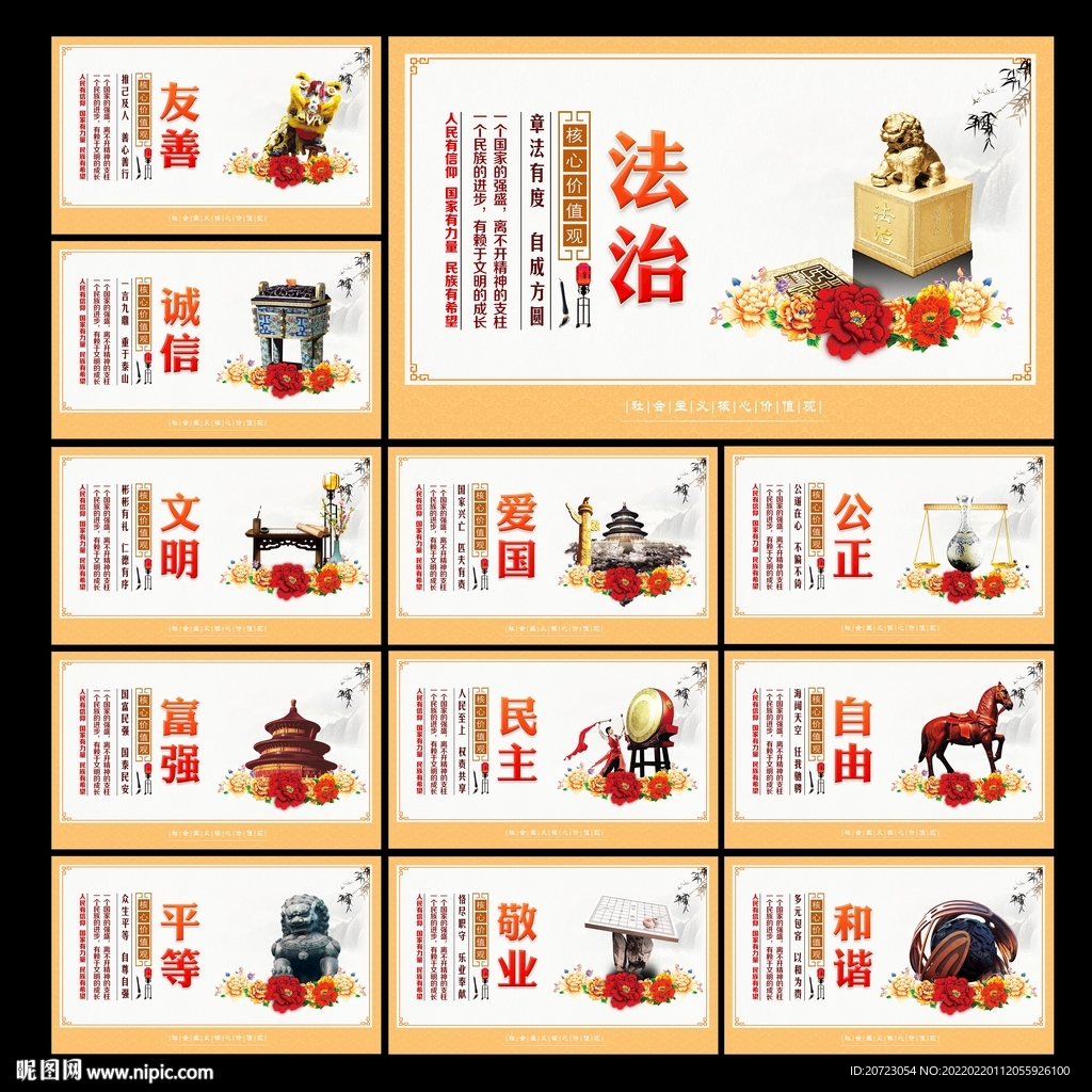 价值观文化墙
