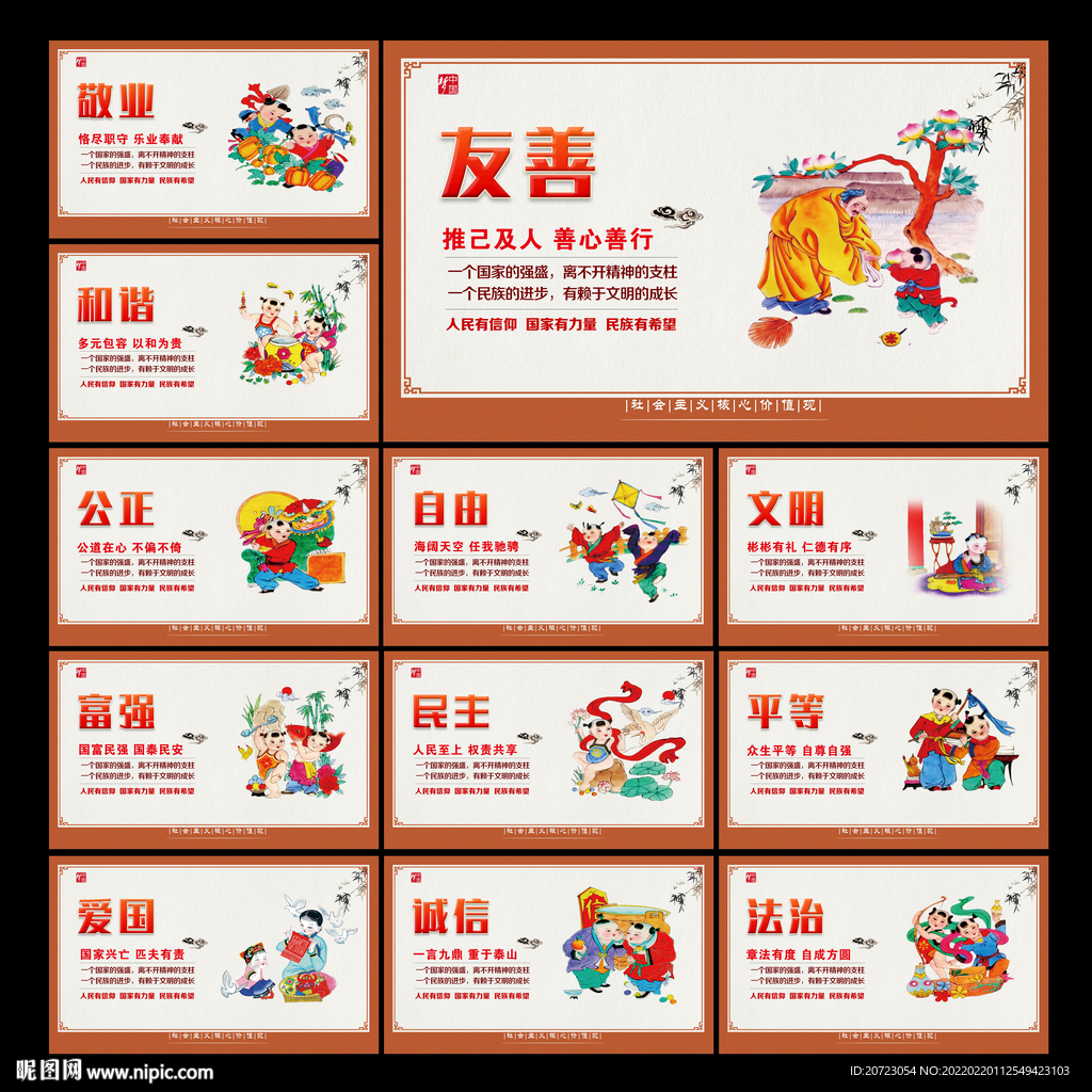 核心价值观