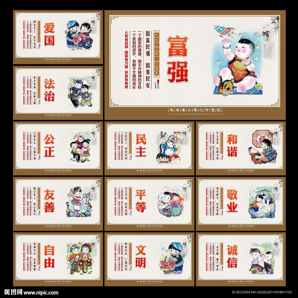 价值观展板