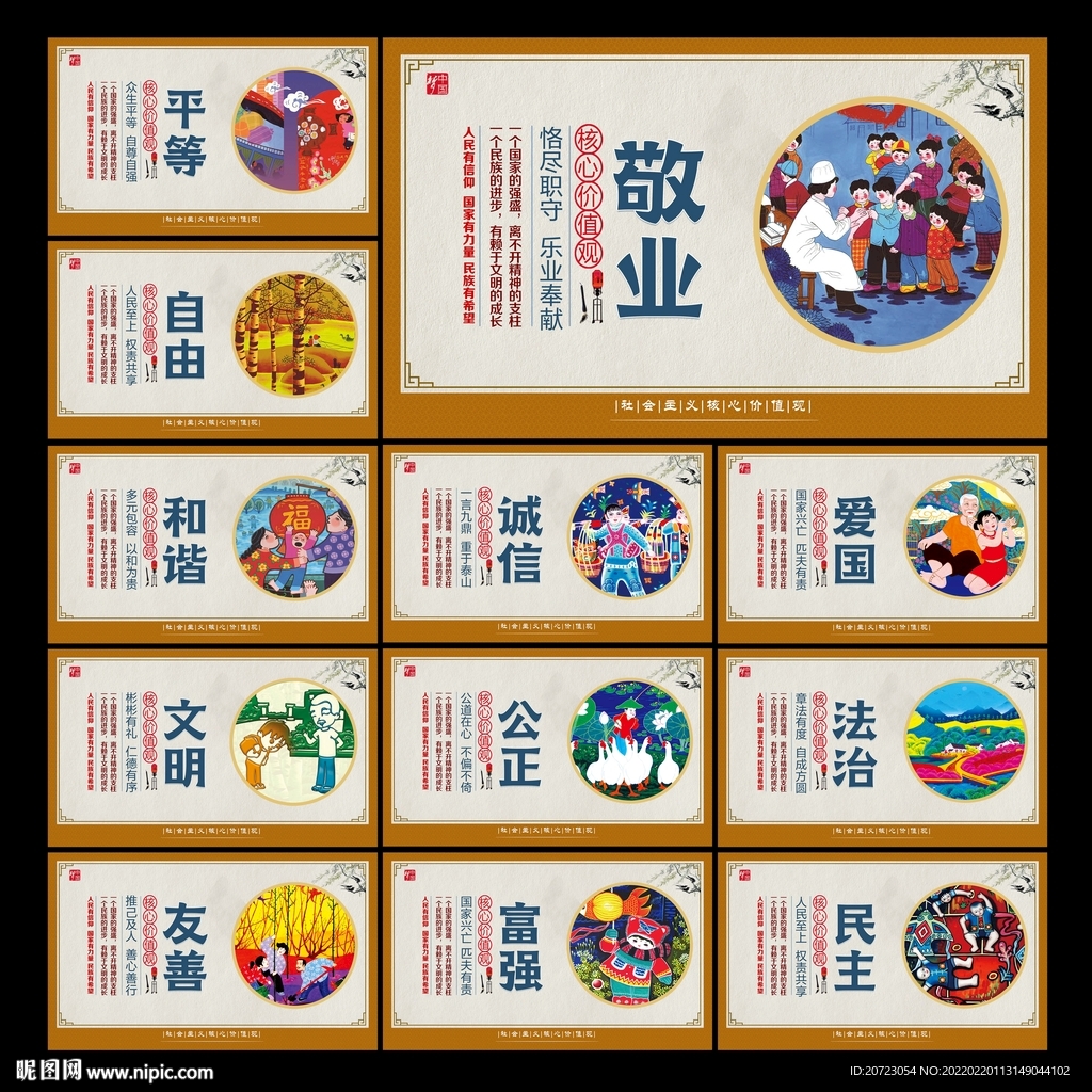 价值观文化墙