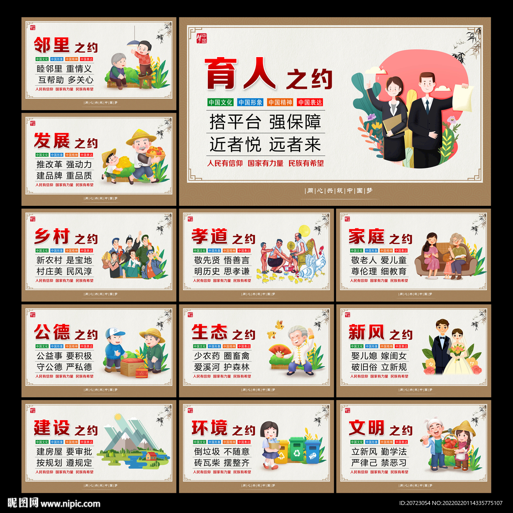 村规民约