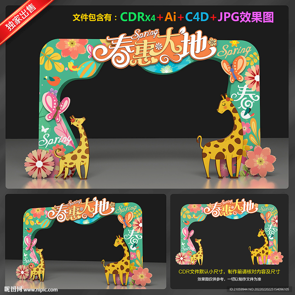春天拱门