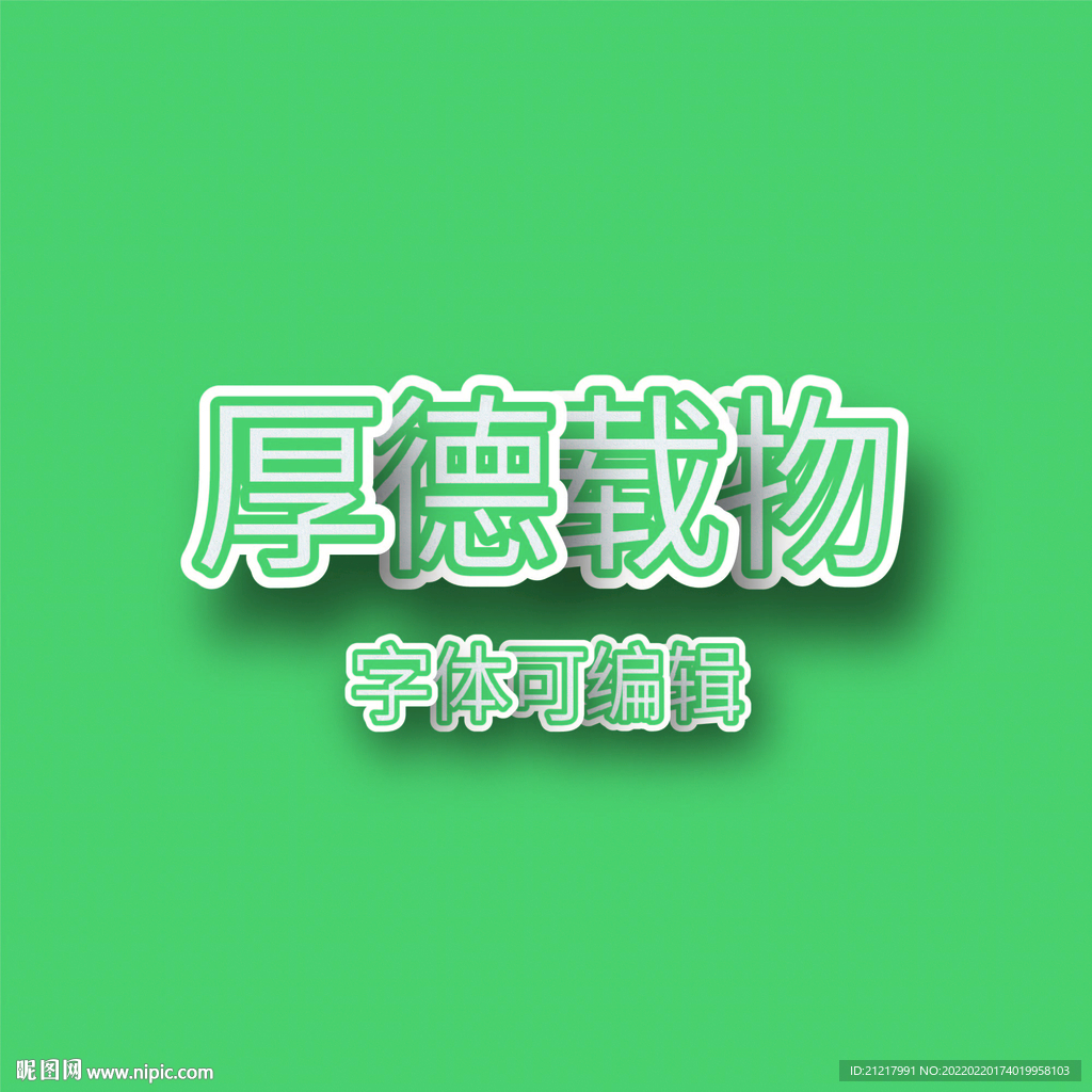 剪纸风格文字效果可编辑替换