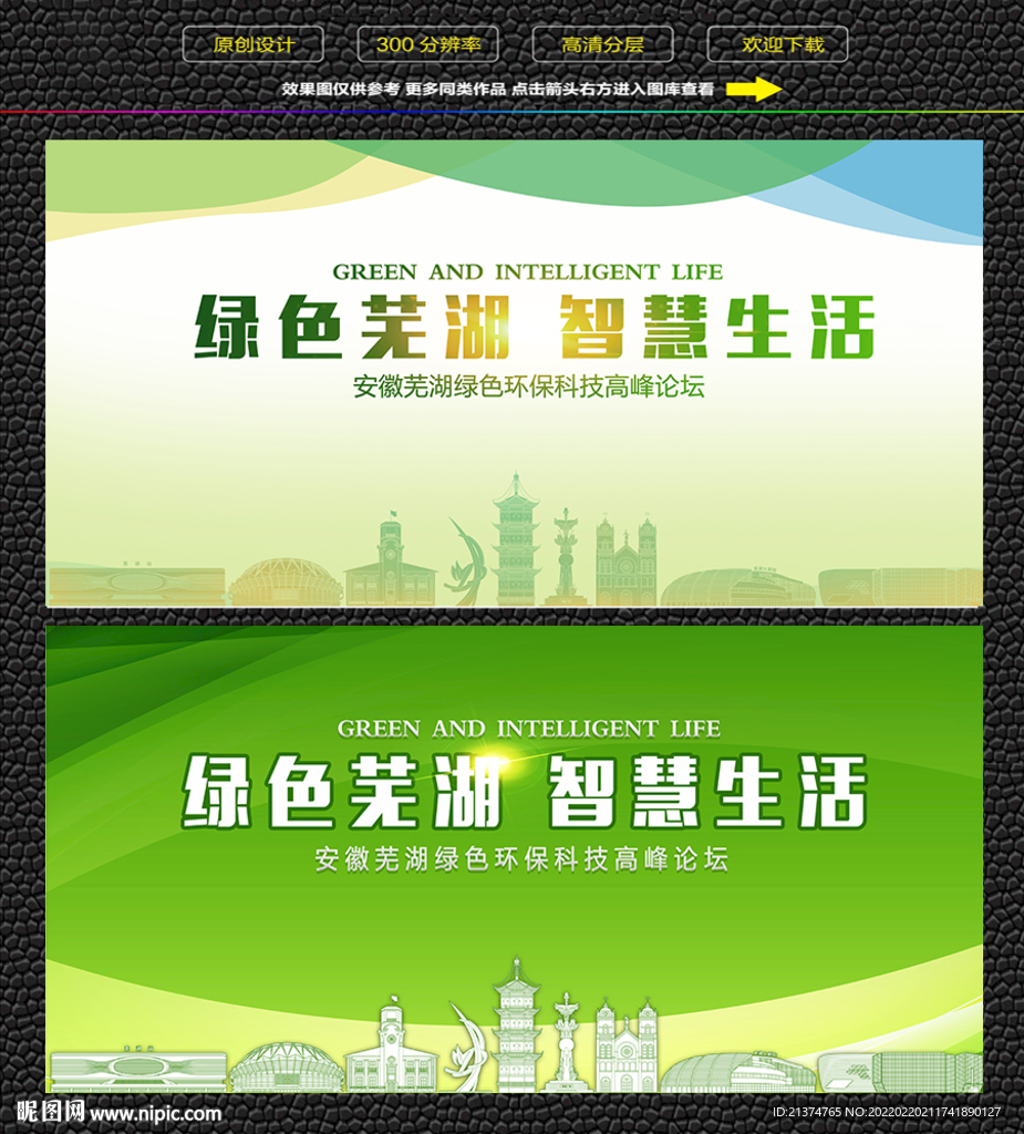 芜湖绿色生态展板
