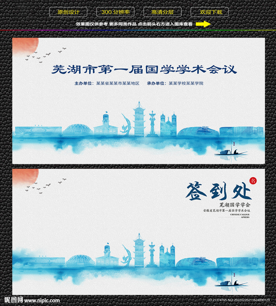 水墨芜湖会议签到背景