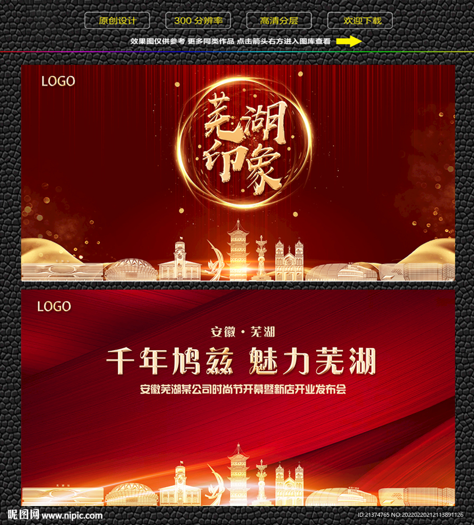芜湖红色背景展板