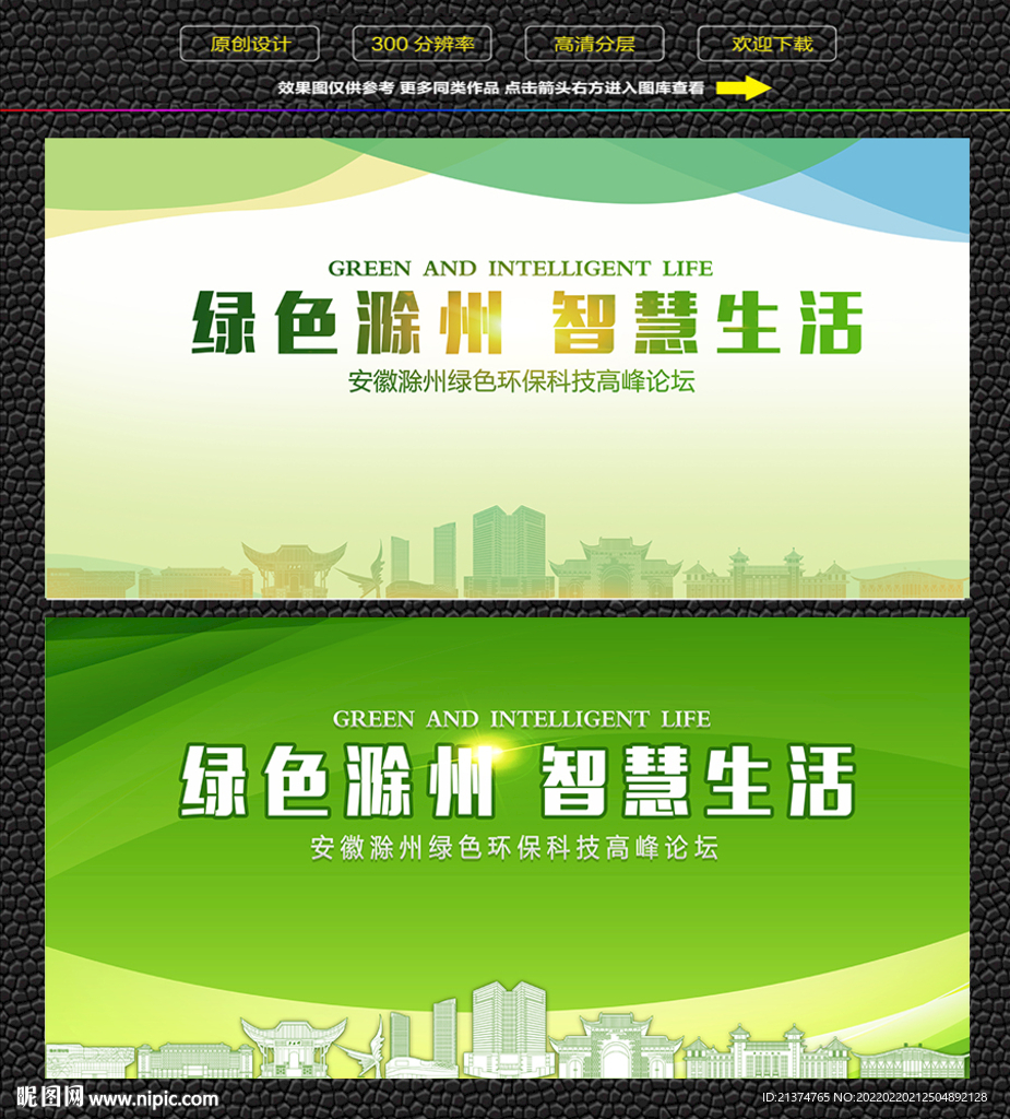 滁州绿色生态展板