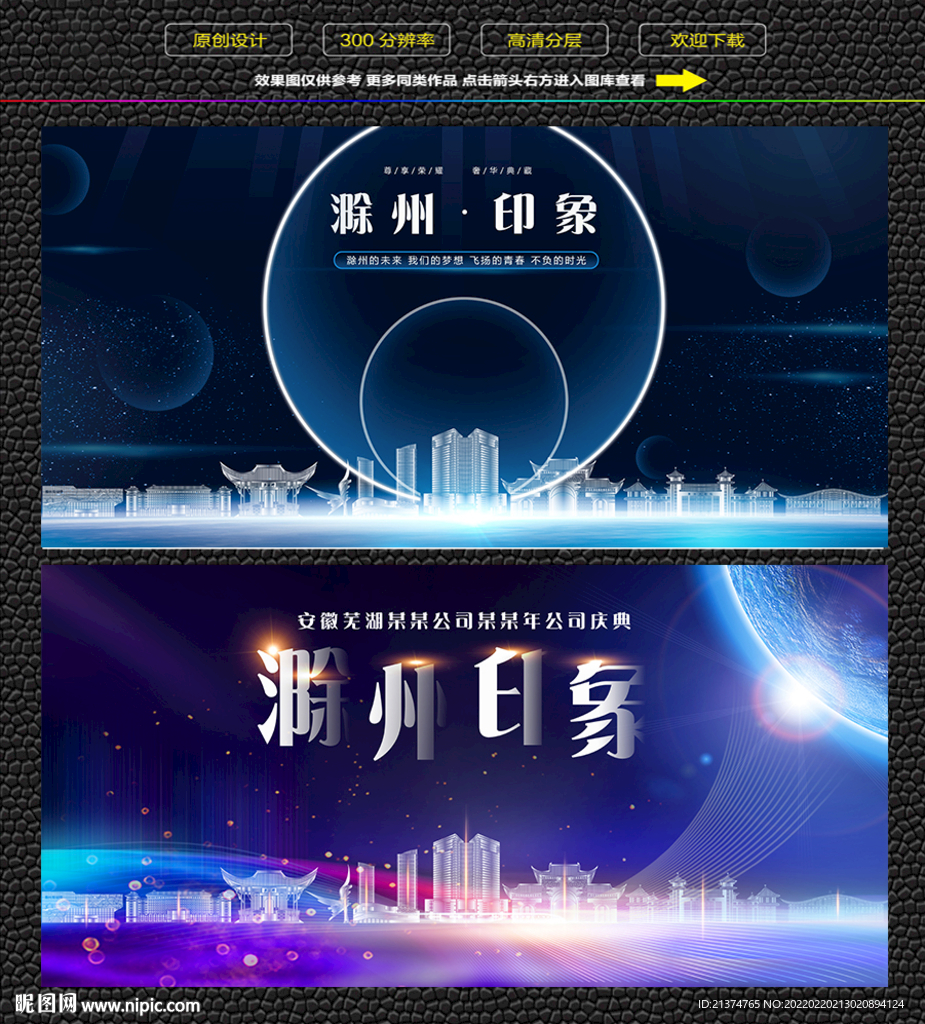 滁州会议背景展板