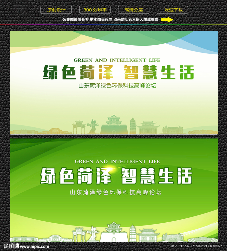 菏泽绿色生态展板
