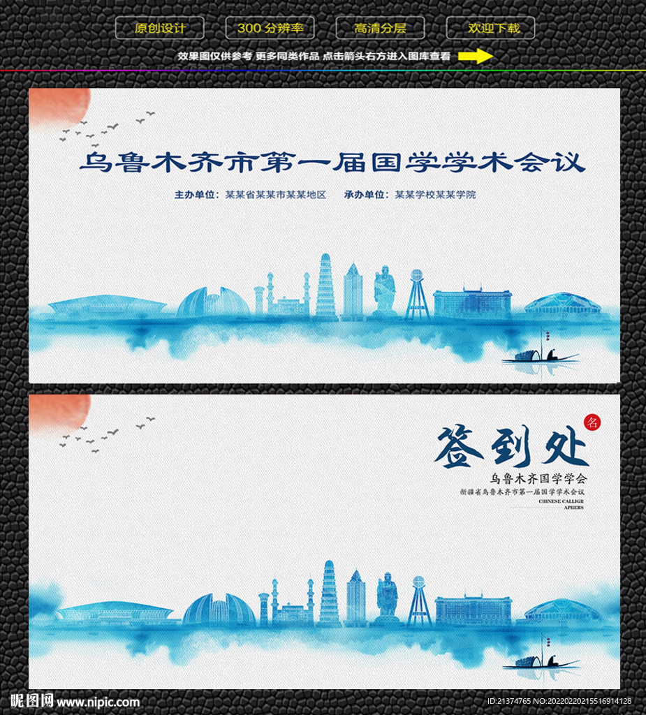 水墨乌鲁木齐会议签到背景