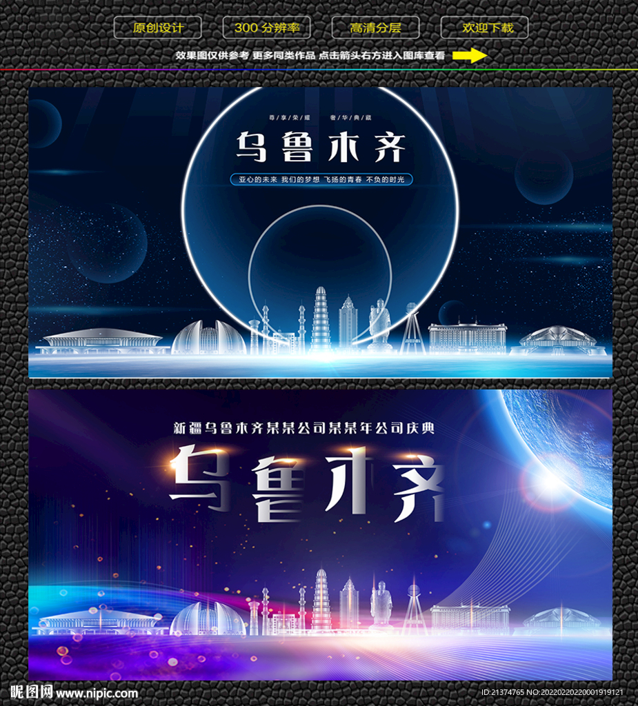 乌鲁木齐会议背景展板