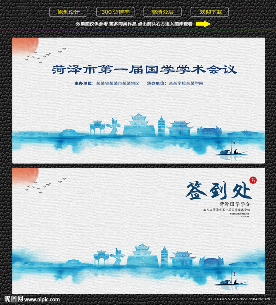 水墨菏泽会议签到背景