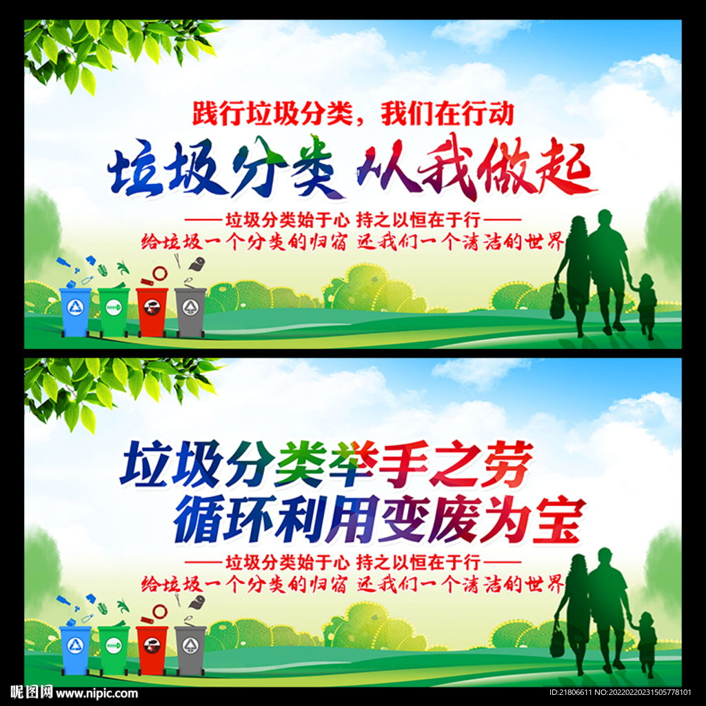 垃圾分类标语