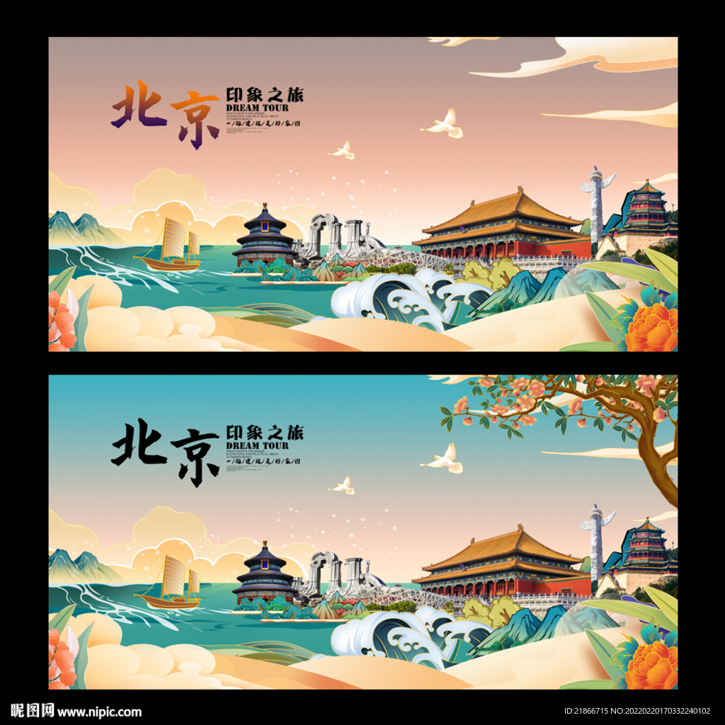 北京旅游
