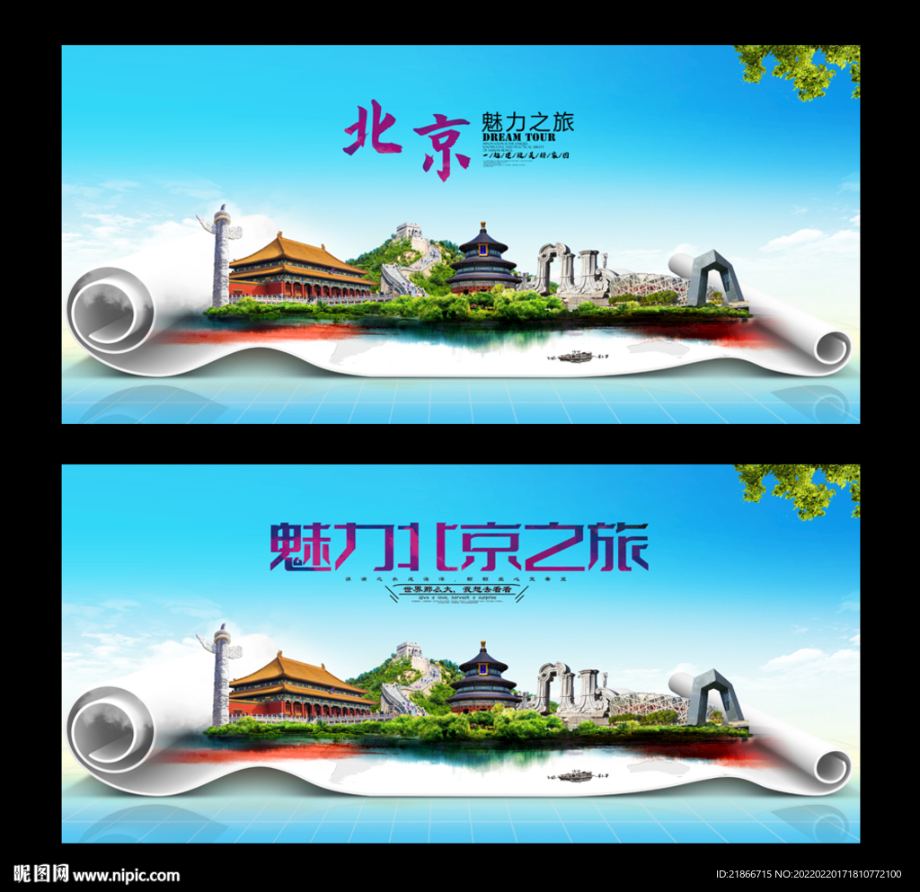 北京旅游