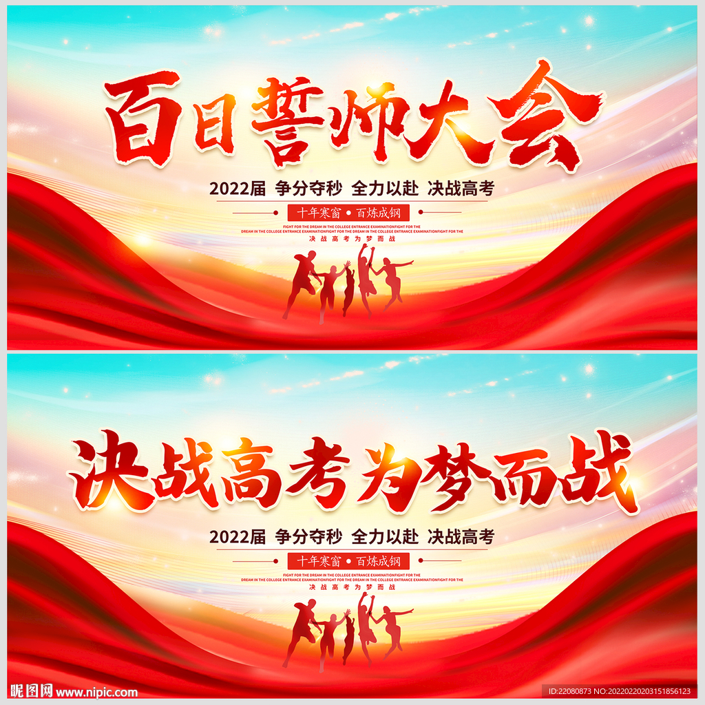 高考誓师大会