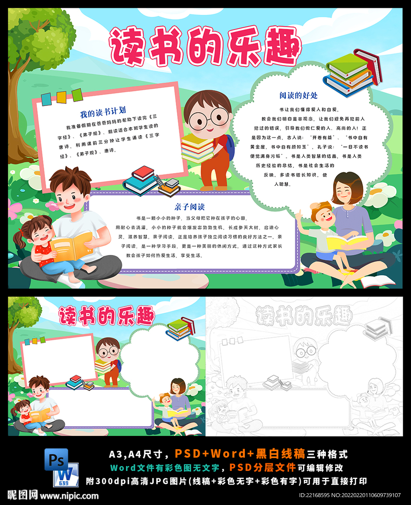 读书的乐趣科学科普亲子读书 