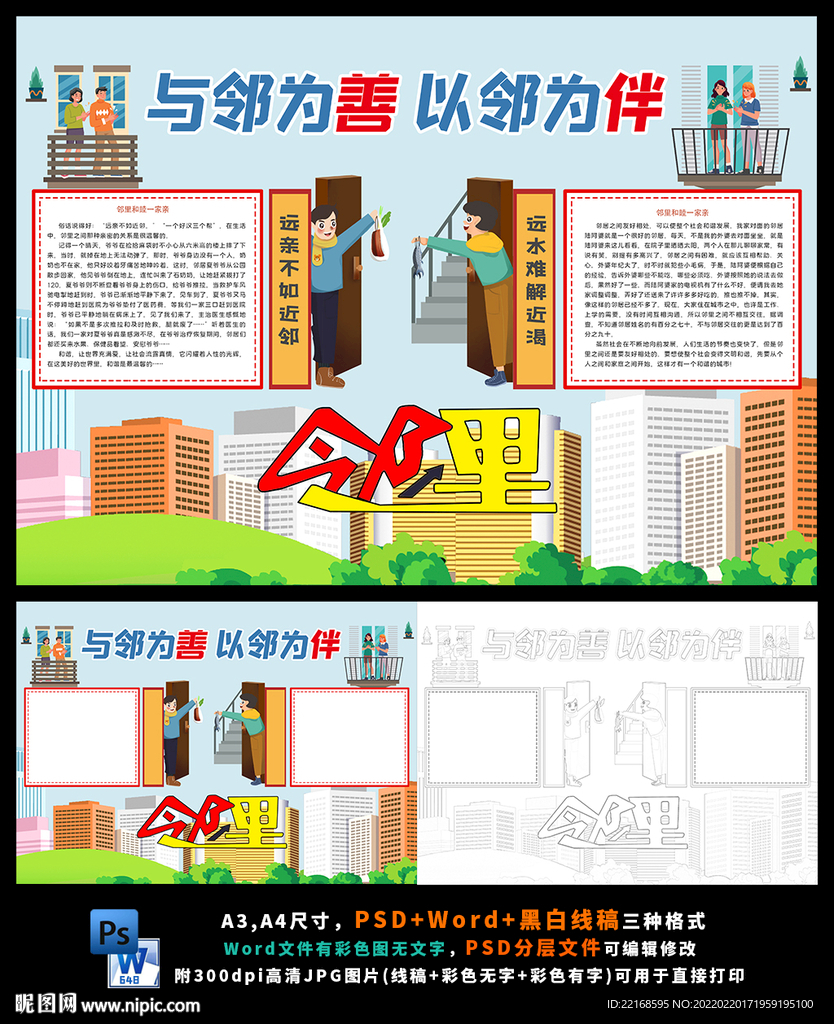 与邻为善与邻为伴共建和谐社区