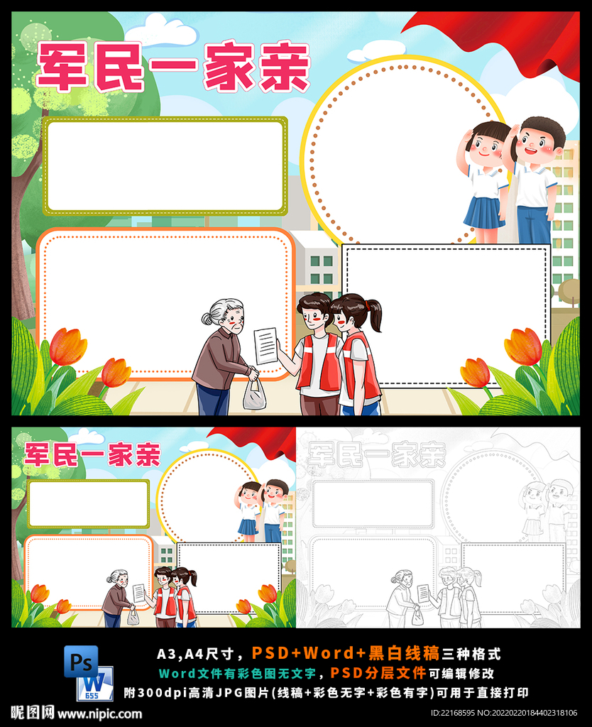 军民一家亲志愿者慰问精神文明