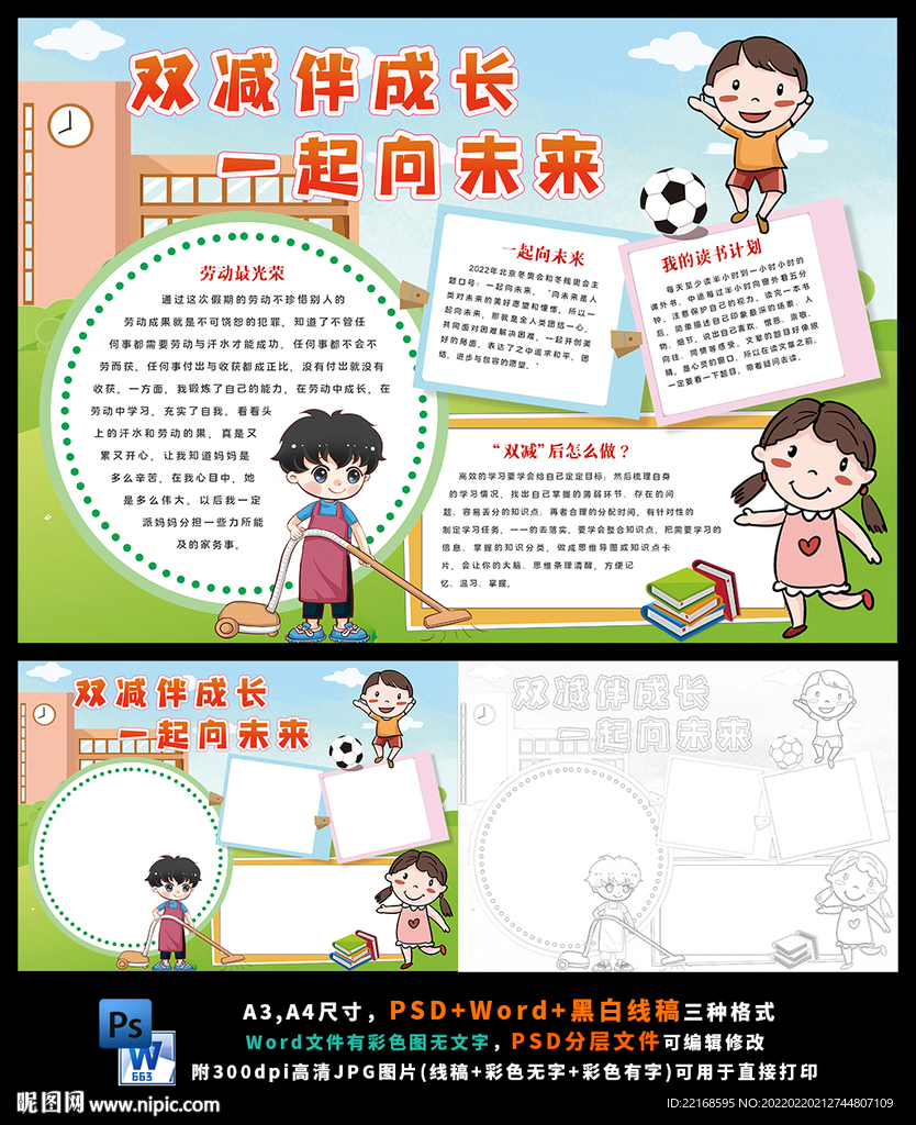 我的寒假计划春节生活双减日记