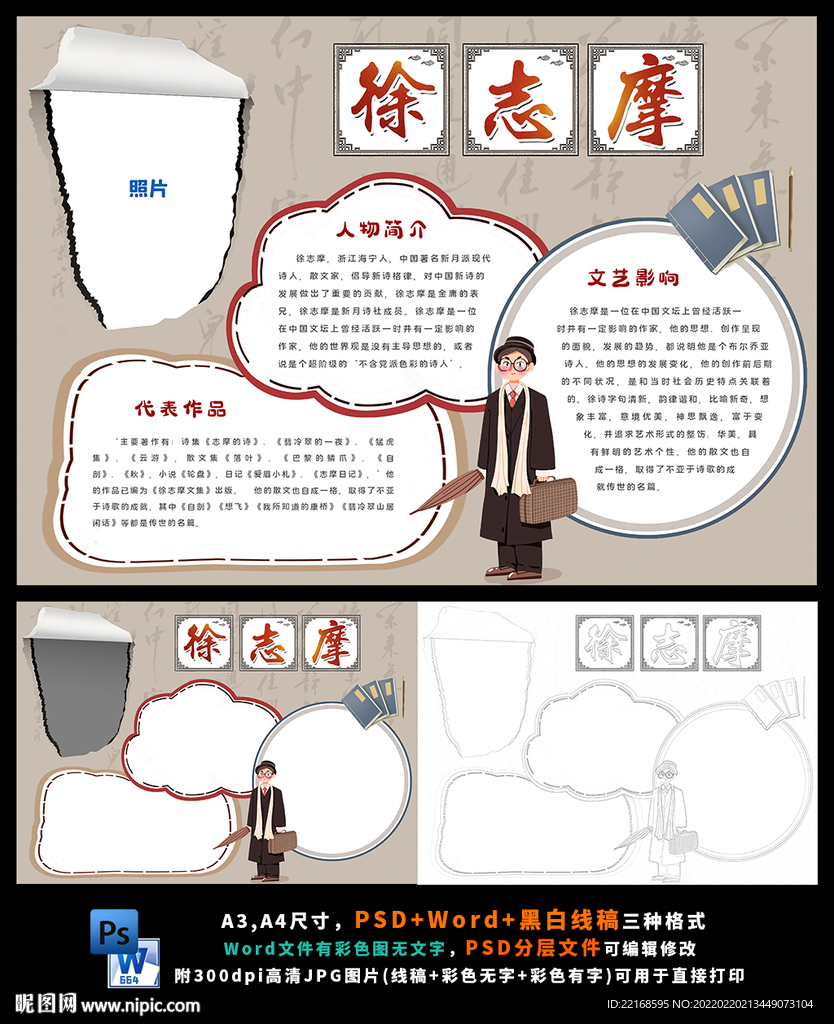 徐志摩伟大诗人再别康桥诗歌小报