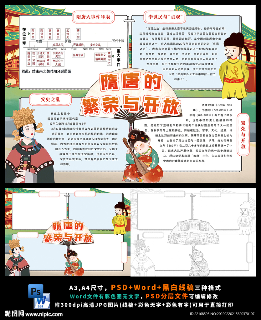 隋唐的繁荣与发展唐太宗武则天