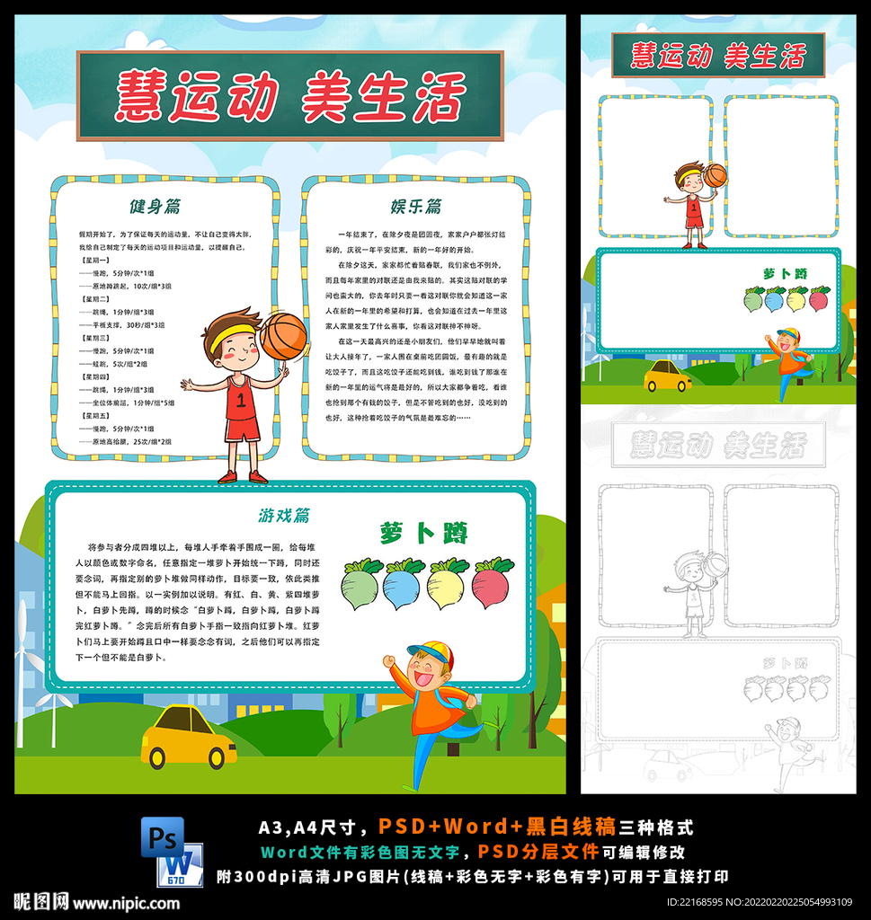 竖版慧运动美生活我运动我健康