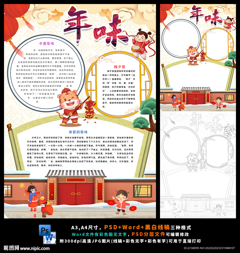 竖版年夜饭虎年大吉春节传统文化